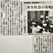 秋田さきがけ新聞　7月8日.jpg