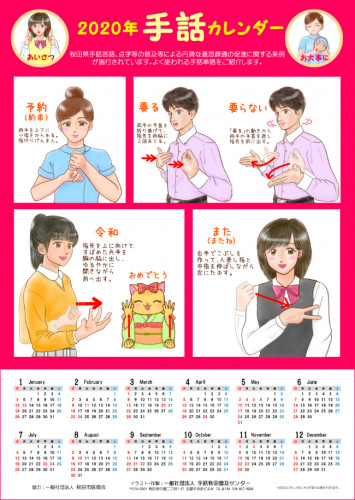 表紙裏-手話カレンダー.jpg