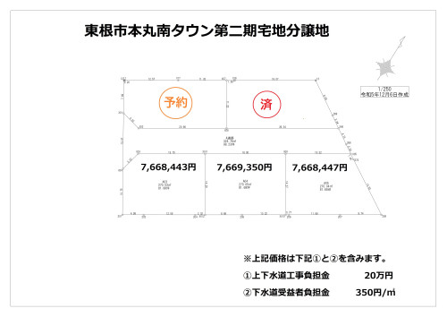 東根市本丸南第二期宅地分譲地(本丸南タウン2)