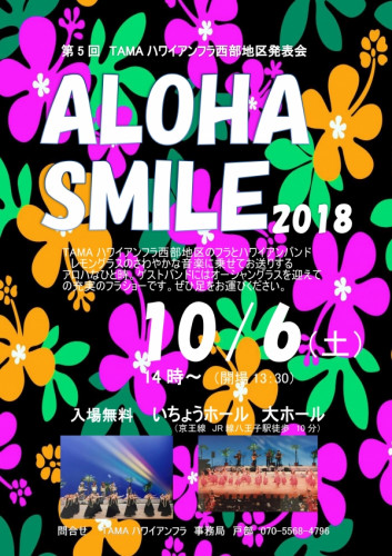 アロハスマイル 発表会2018