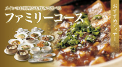 【ランチ】ファミリーコース