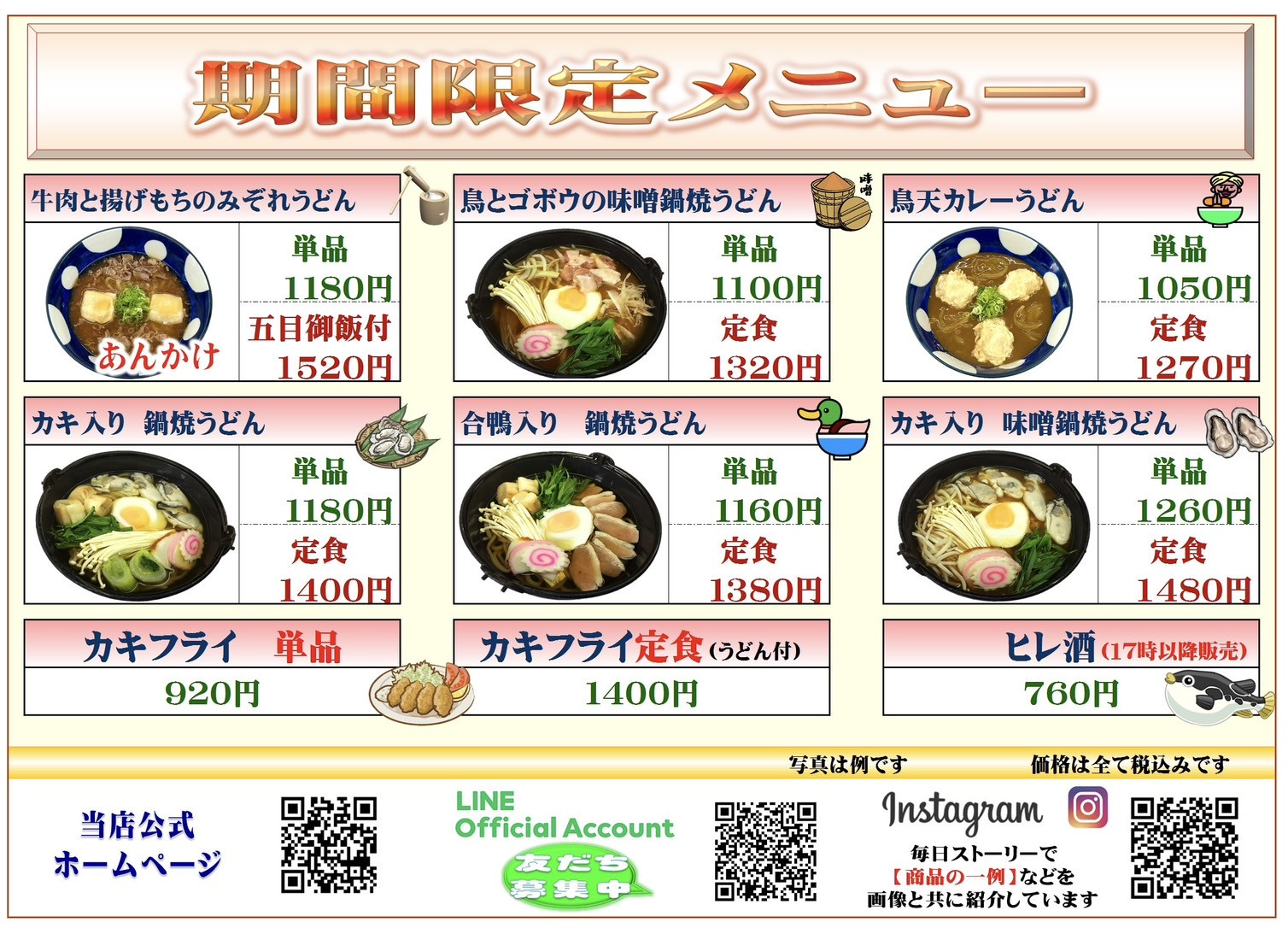 季節メニューが冬色にリニューアル!