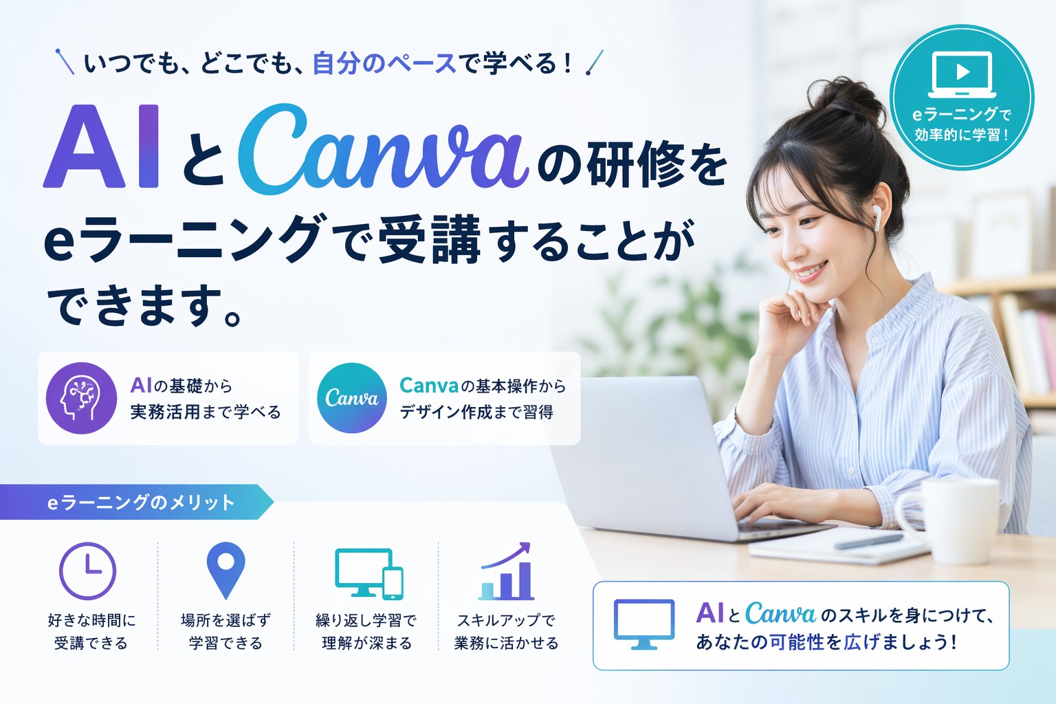研修サービス　AI×動画活用研修(ChatGPT×Canva研修)