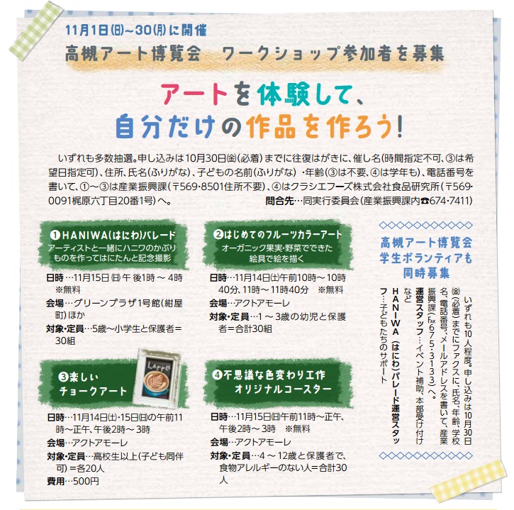広報たかつきアート15th.jpg