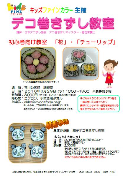 デコ巻き.jpg