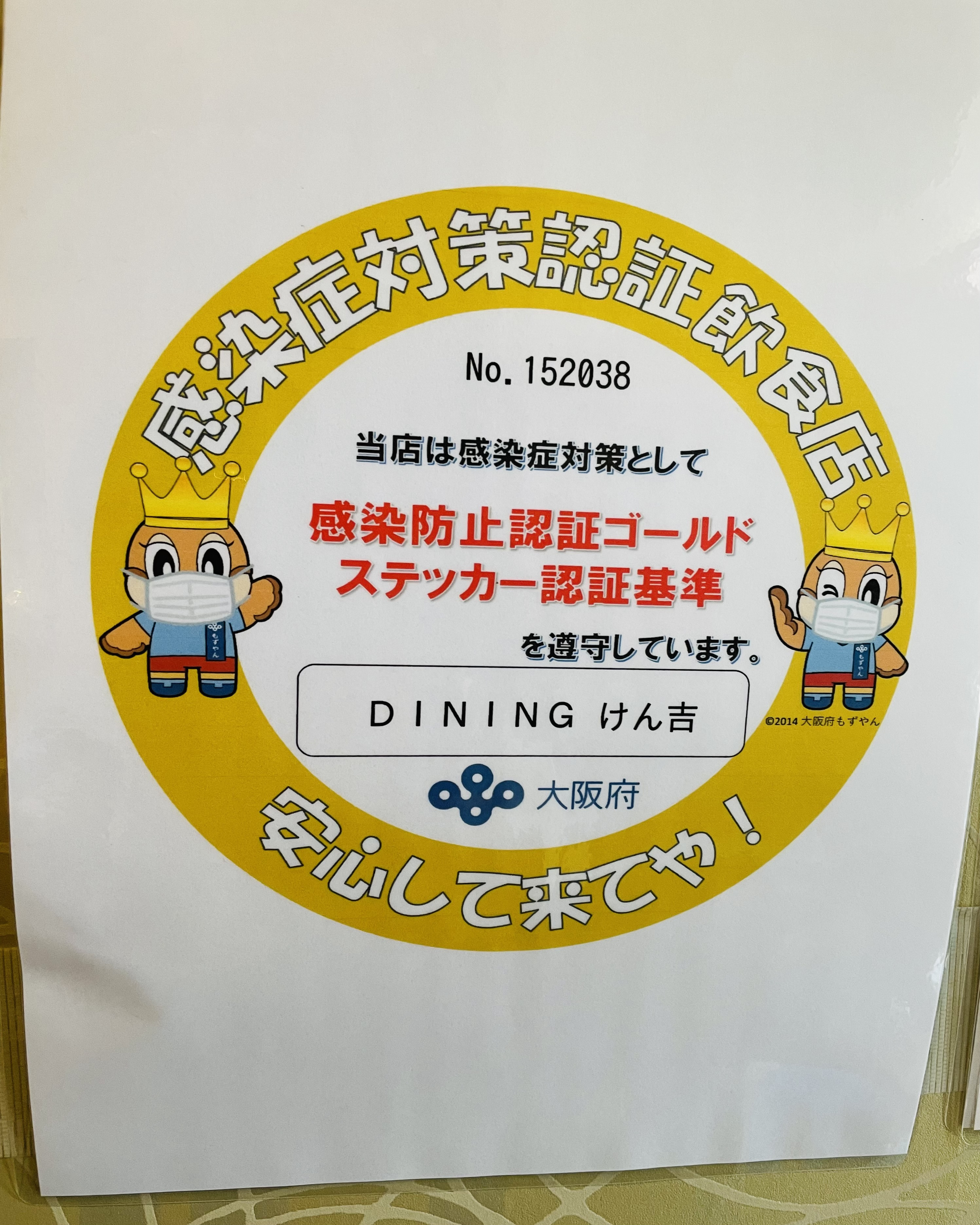 【最新情報】緊急事態宣言解除、21時閉店(お酒の提供は20:30分まで)で営業しております。