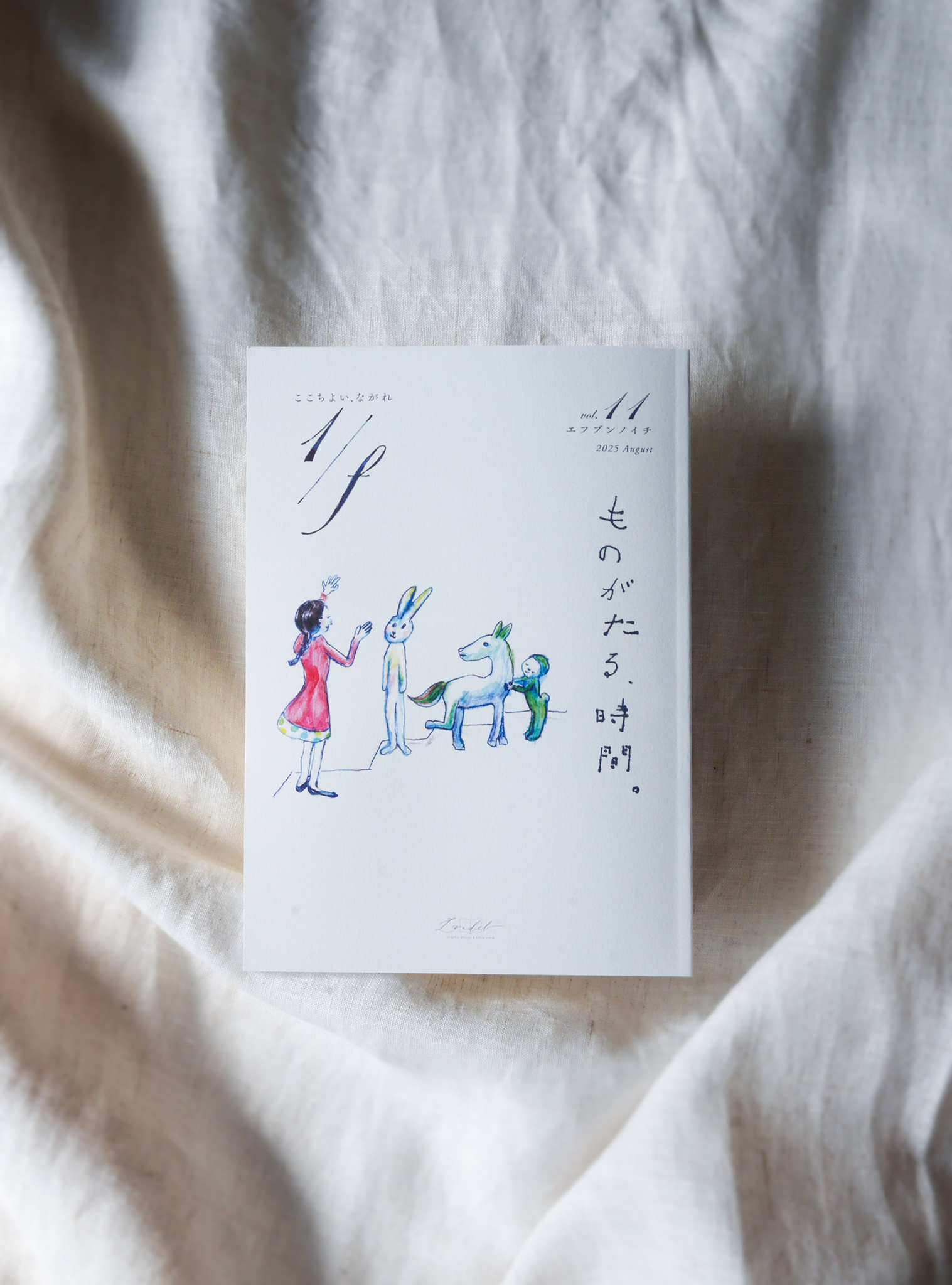 『 1 / f 』最新号 vol.11 「ものがたる、時間。」 リリースします