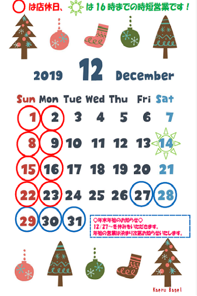 冬休みのお知らせ(年始は予定です)