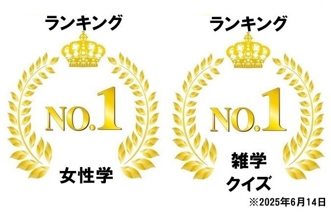 「恋愛リテラシー」Amazon売れ筋ランキングでカテゴリー2冠達成!