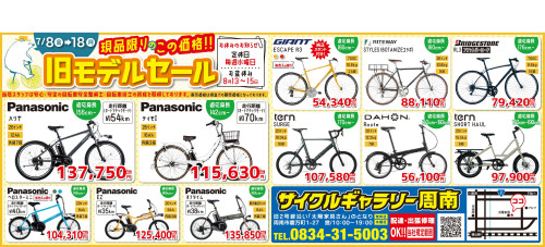 円安で　自転車が値上がり　しております。