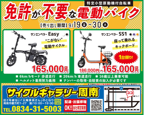 免許が不要な電動バイク！