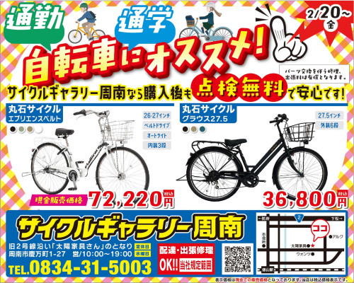 サイクルギャラリーは購入後も安心無料点検します。