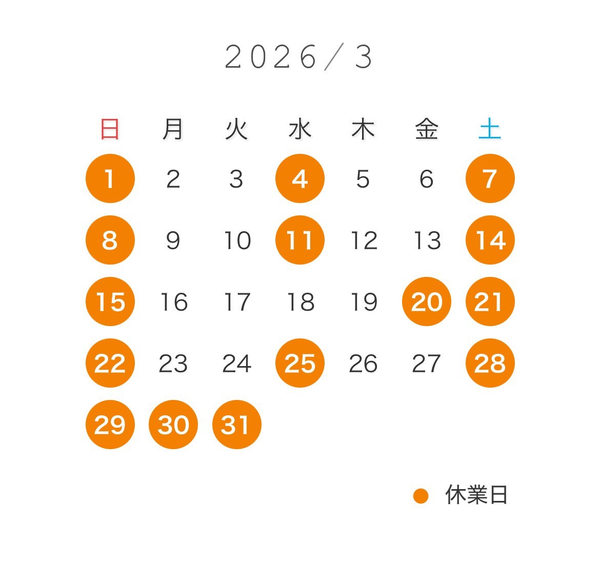 2026.3月営業日のお知らせ