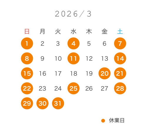 2026.3月営業日のお知らせ