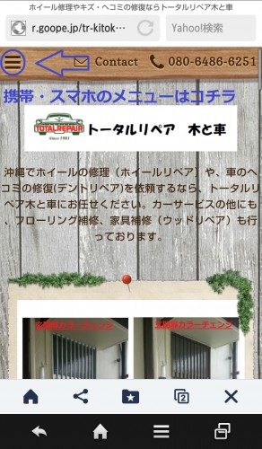 沖縄で家具補修を承る「トータルリペア木と車」のスマホサイト画像