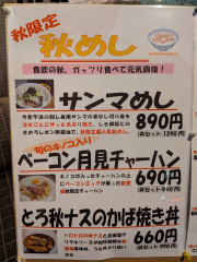 秋めし開始のお知らせ