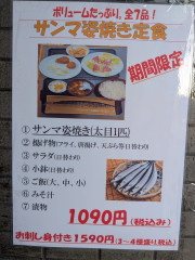 期間限定サンマ姿焼き定食開始しました。