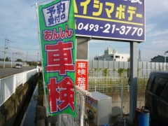Ｐａｃｋ車検