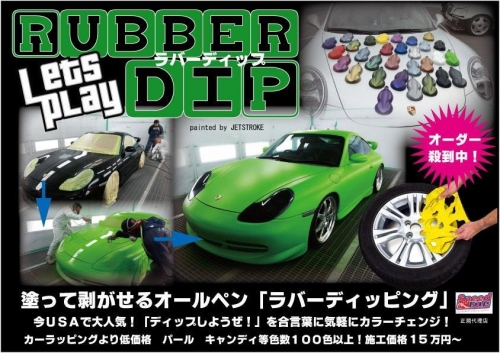 ラバーディップ