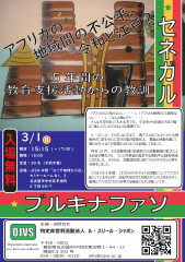 【イベント開催】3月1日(日)講演会(アフリカの地域間の不公平、令和と江戸?)を開催します!
