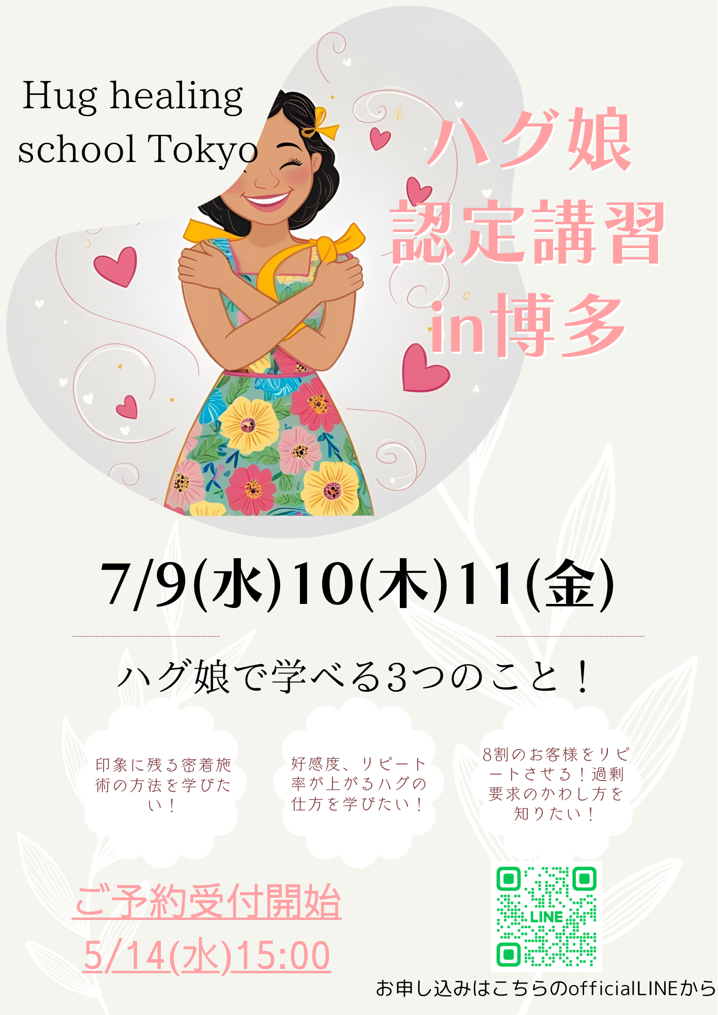 7/9.10.11は博多で講習会を開催します