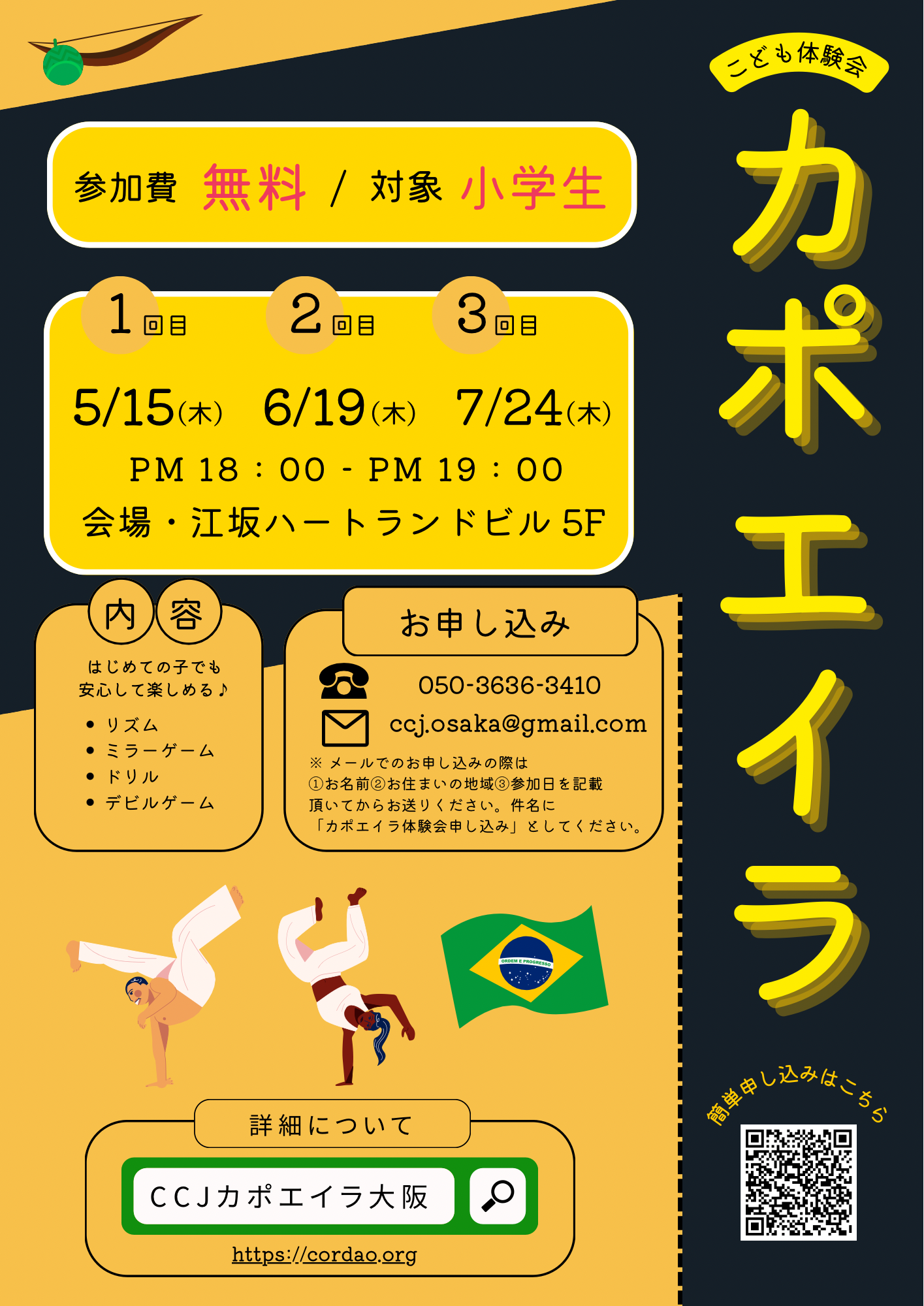 吹田市・江坂で “こどもカポエラ体験会”を開催します♪