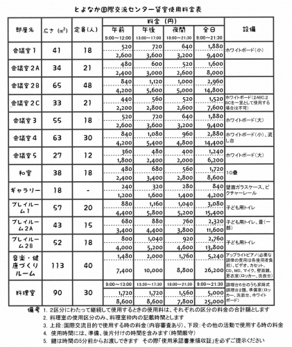 料金表.jpg