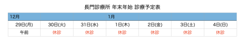 年末年始(nagatocl).png