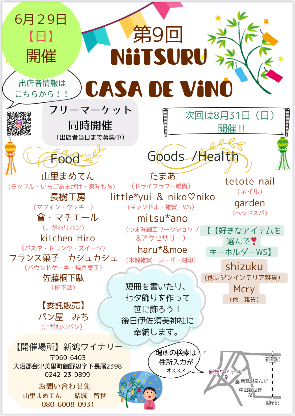 新鶴カサデビーノ出店