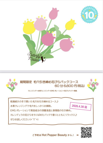 ★3、4月限定コースのお知らせ★