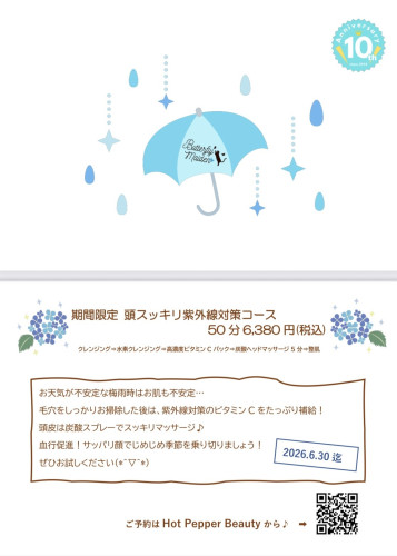 ★5、6月限定コースのお知らせ★