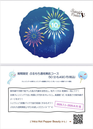 ★7、8月限定コースのお知らせ★
