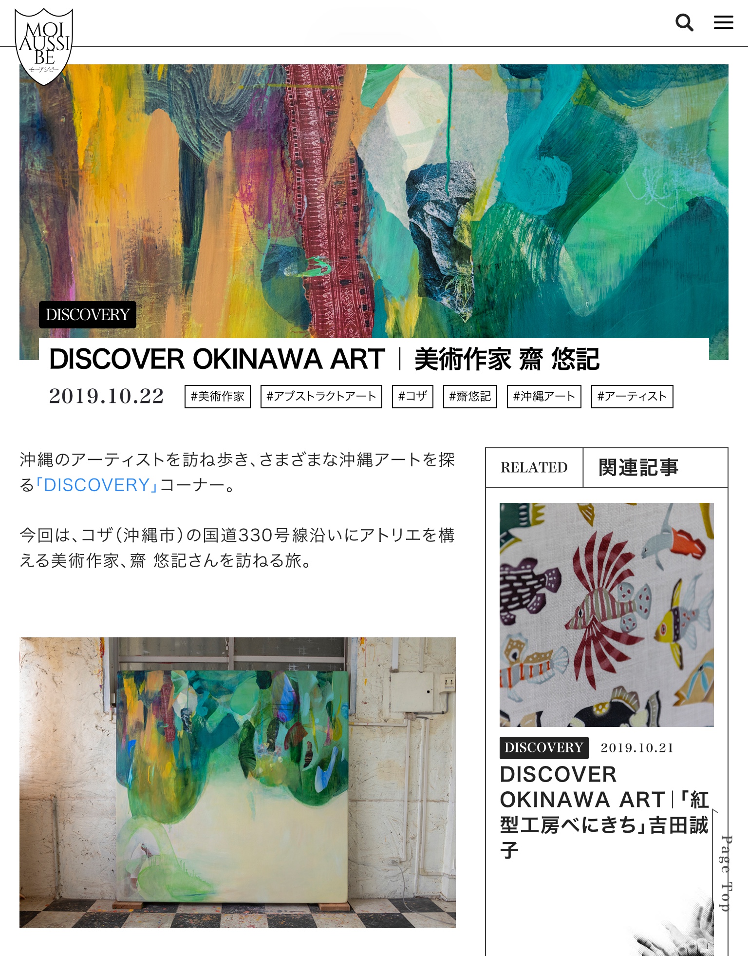 Moiassibe モーアシビー DISCOVER OKINAWA ART インタビューしていただきました。
