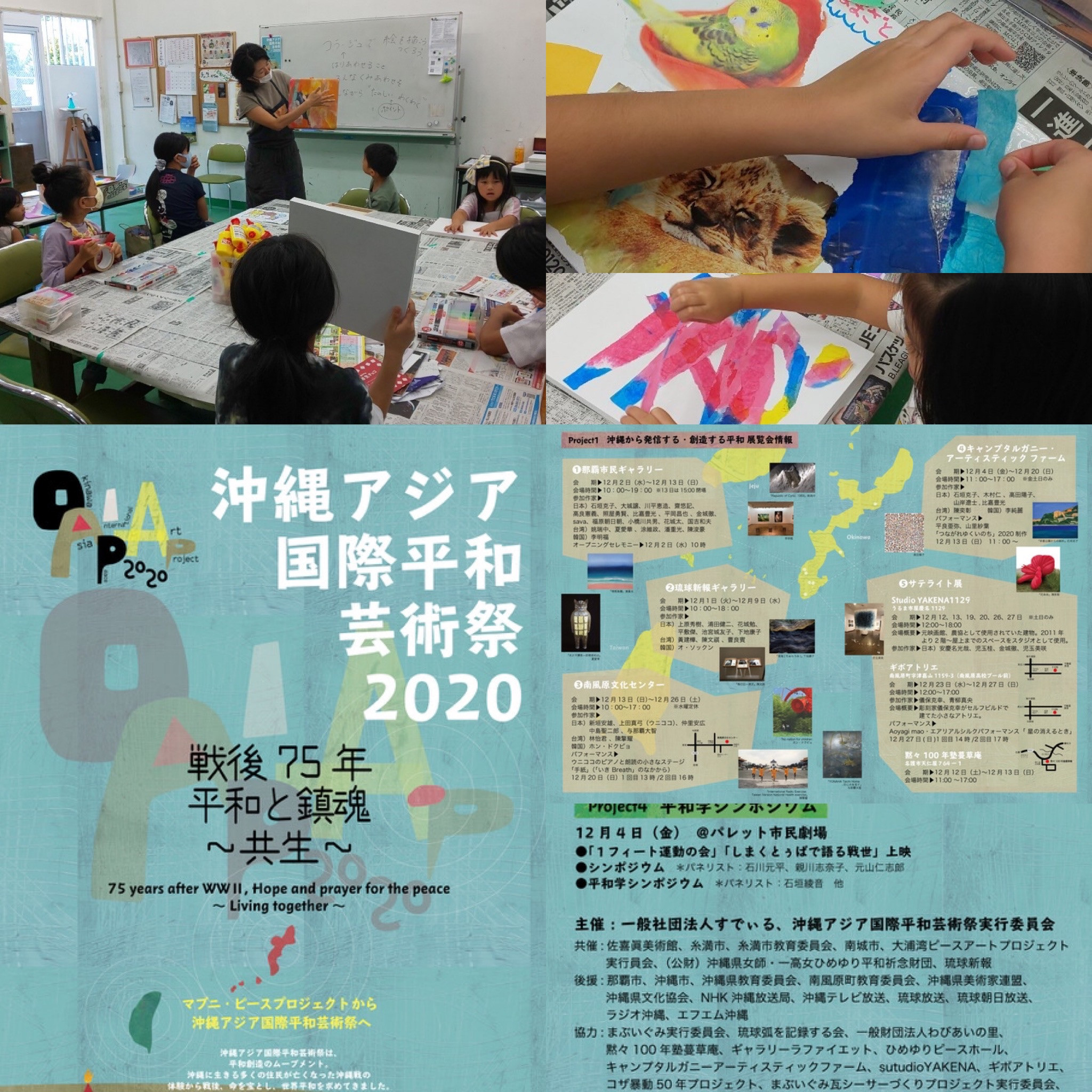 沖縄アジア国際平和芸術祭2020