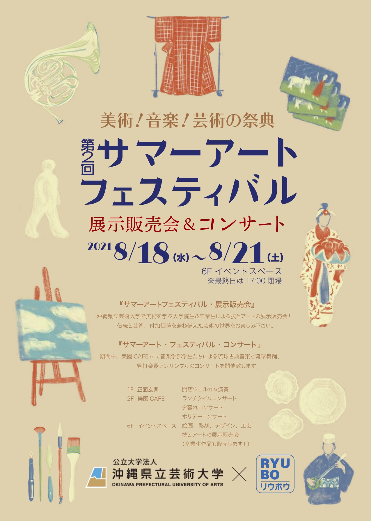 第2回サマーアートフェスティバルに参加します。