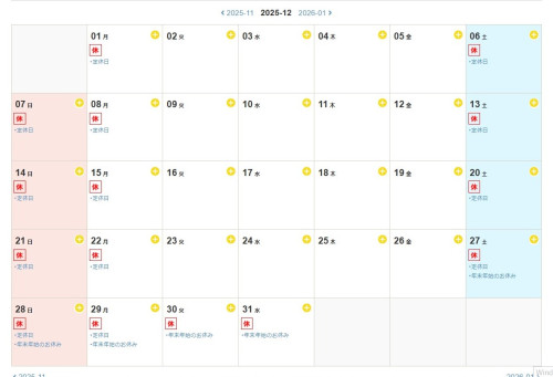 年末年始のお休みのお知らせ