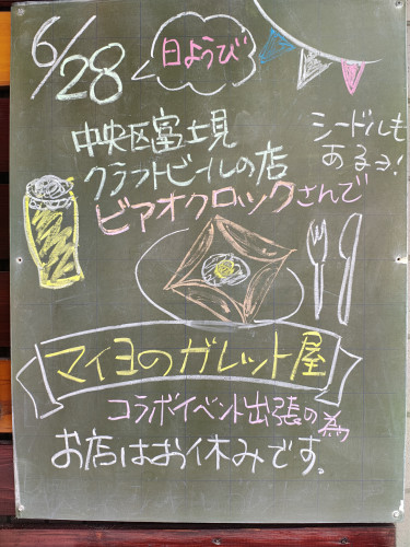 6月臨時休業のお知らせ