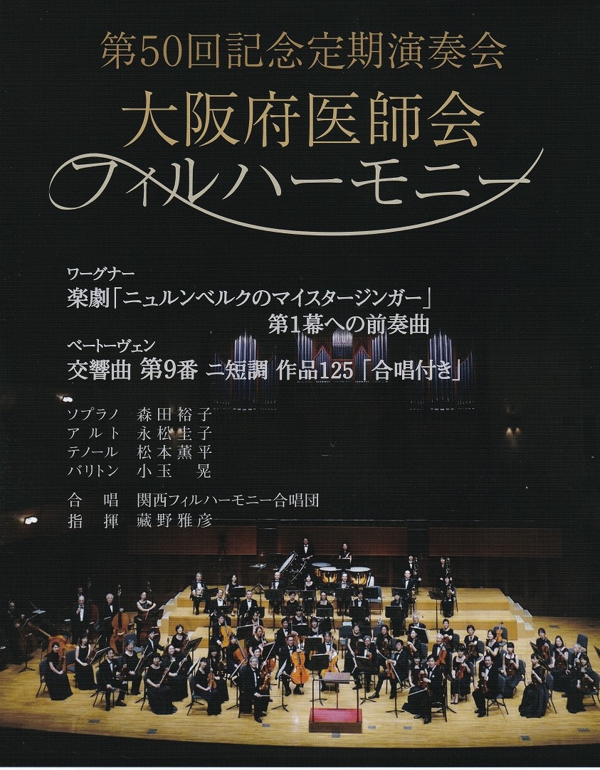 大阪府医師会フィルハーモニー第50回定期演奏会は、2021年7月4日に延期いたします。