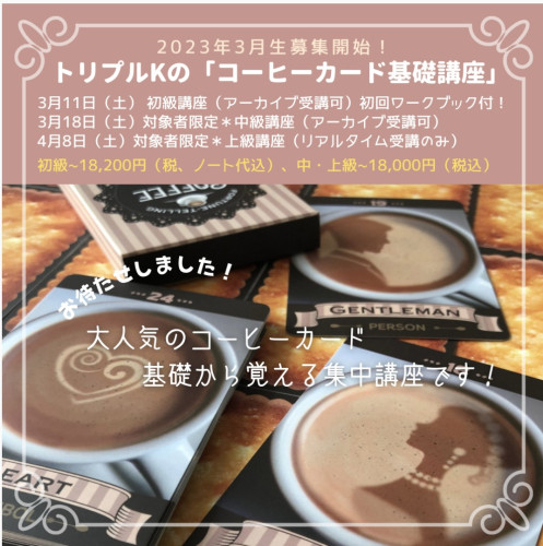 コーヒーカード講座