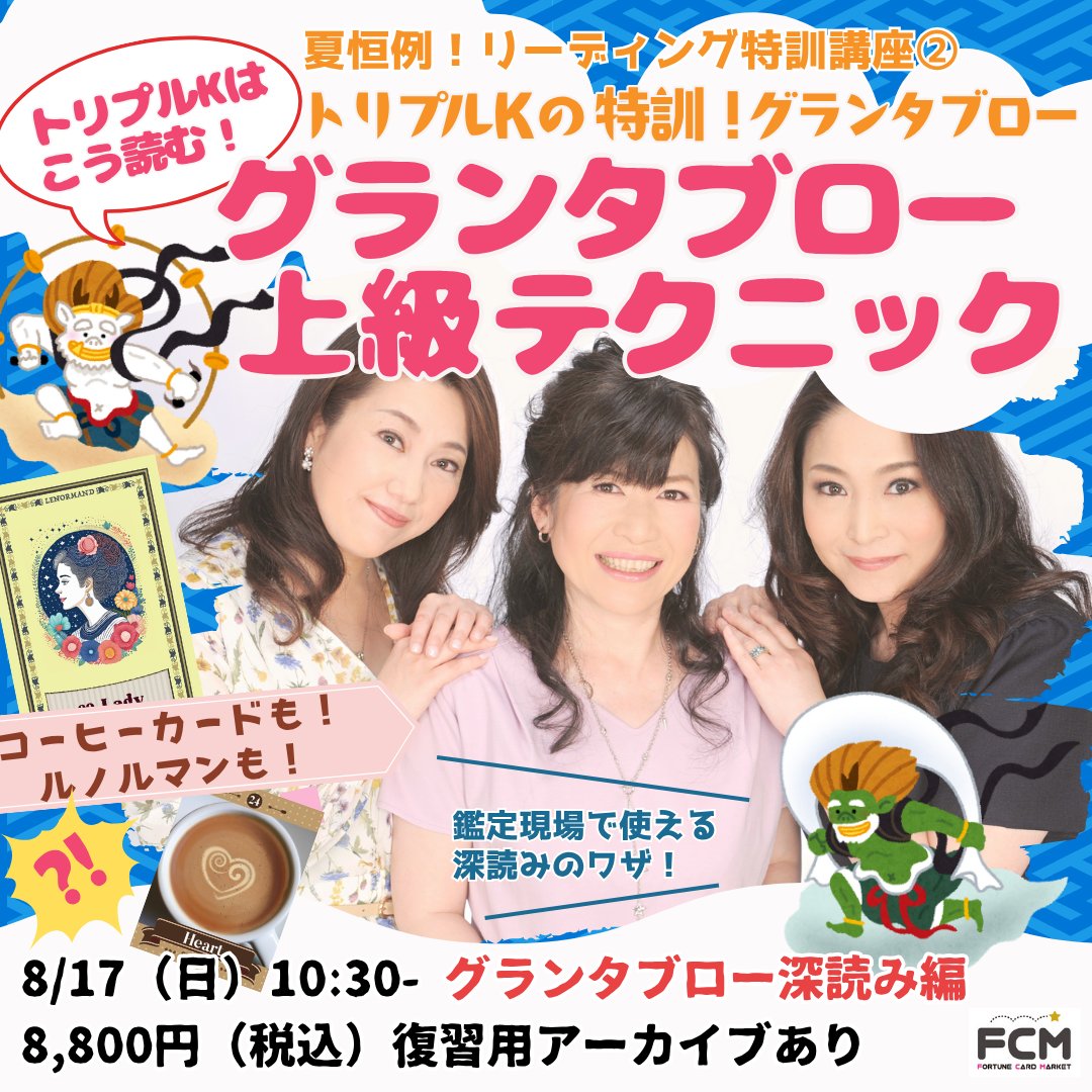 8/17(日) 10:30〜 特訓②『グランタブロー上級テクニック』 グランタブロー深読み編<復習用アーカイブ有>