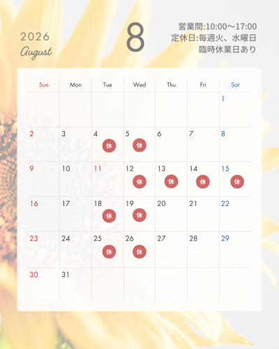 8月の定休日のお知らせです。