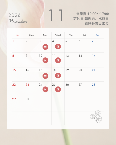 11月の定休日のお知らせです。
