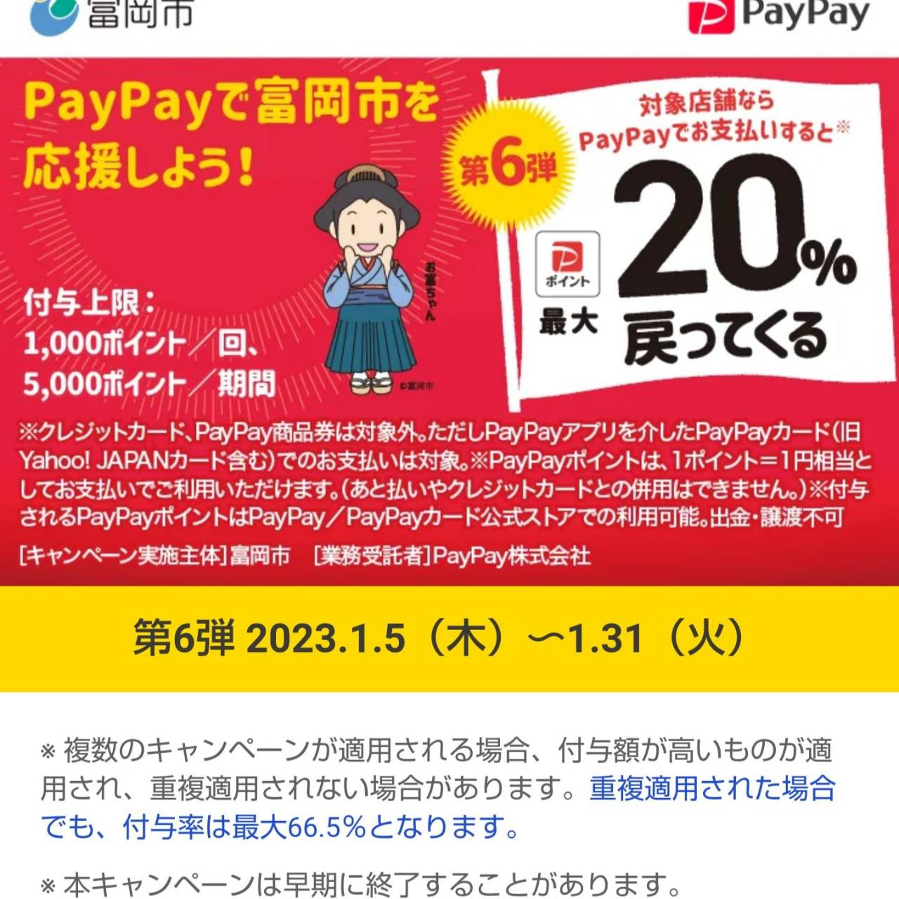 PayPay20％ポイントバックはじまりました。