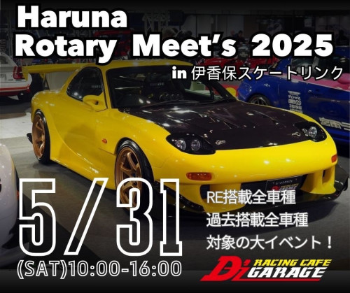 榛名ロータリーミーティング2025！