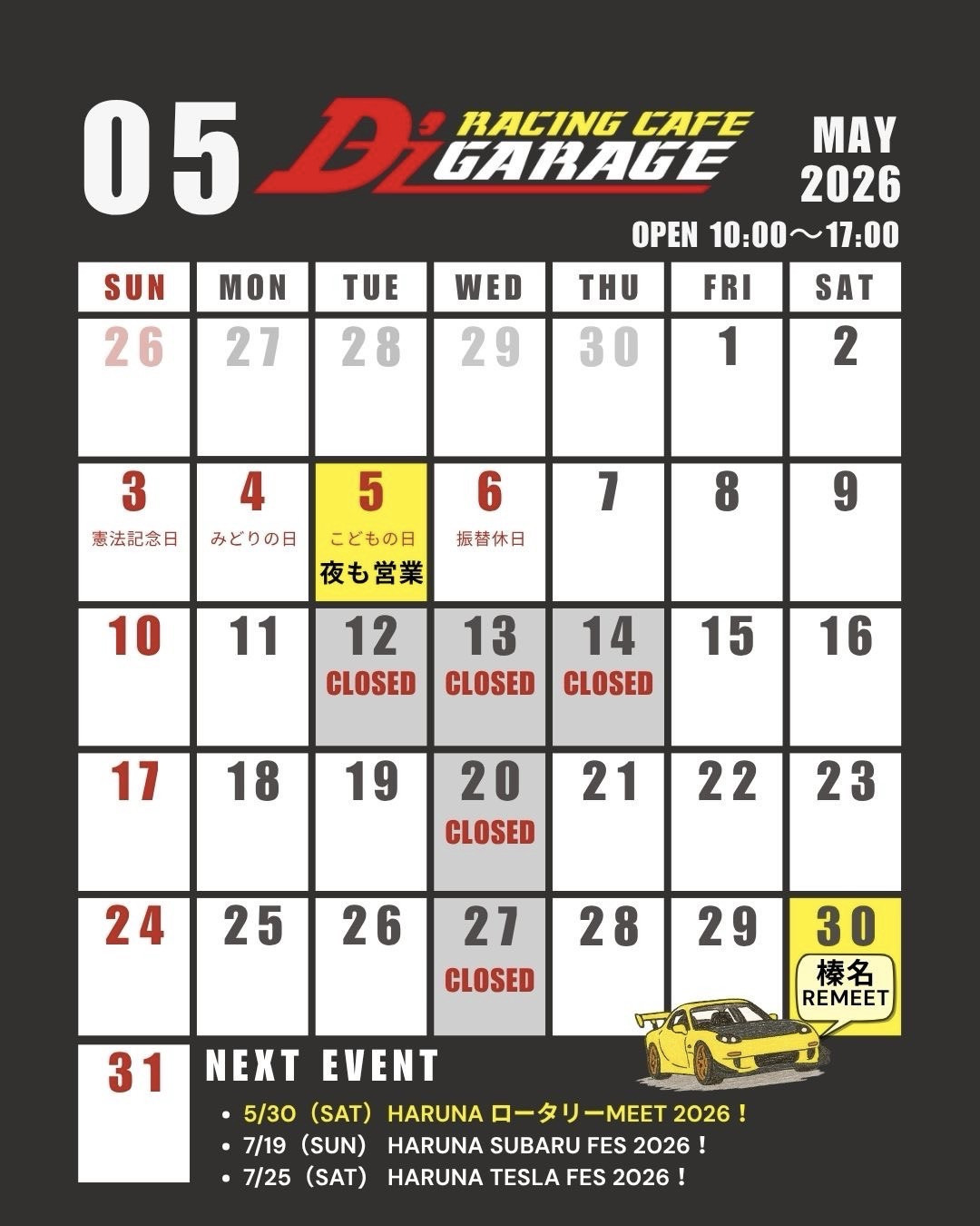 5月の営業予定♪