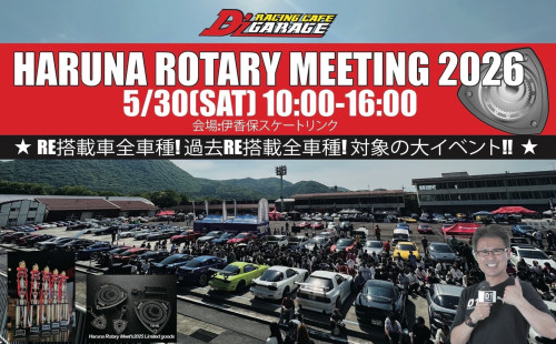 榛名ロータリーミーティング2026❗️