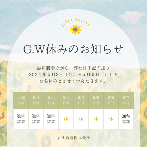 GWお休みのお知らせ