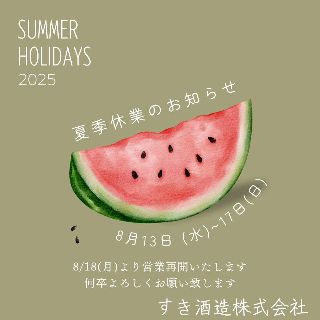 お盆休みのお知らせ
