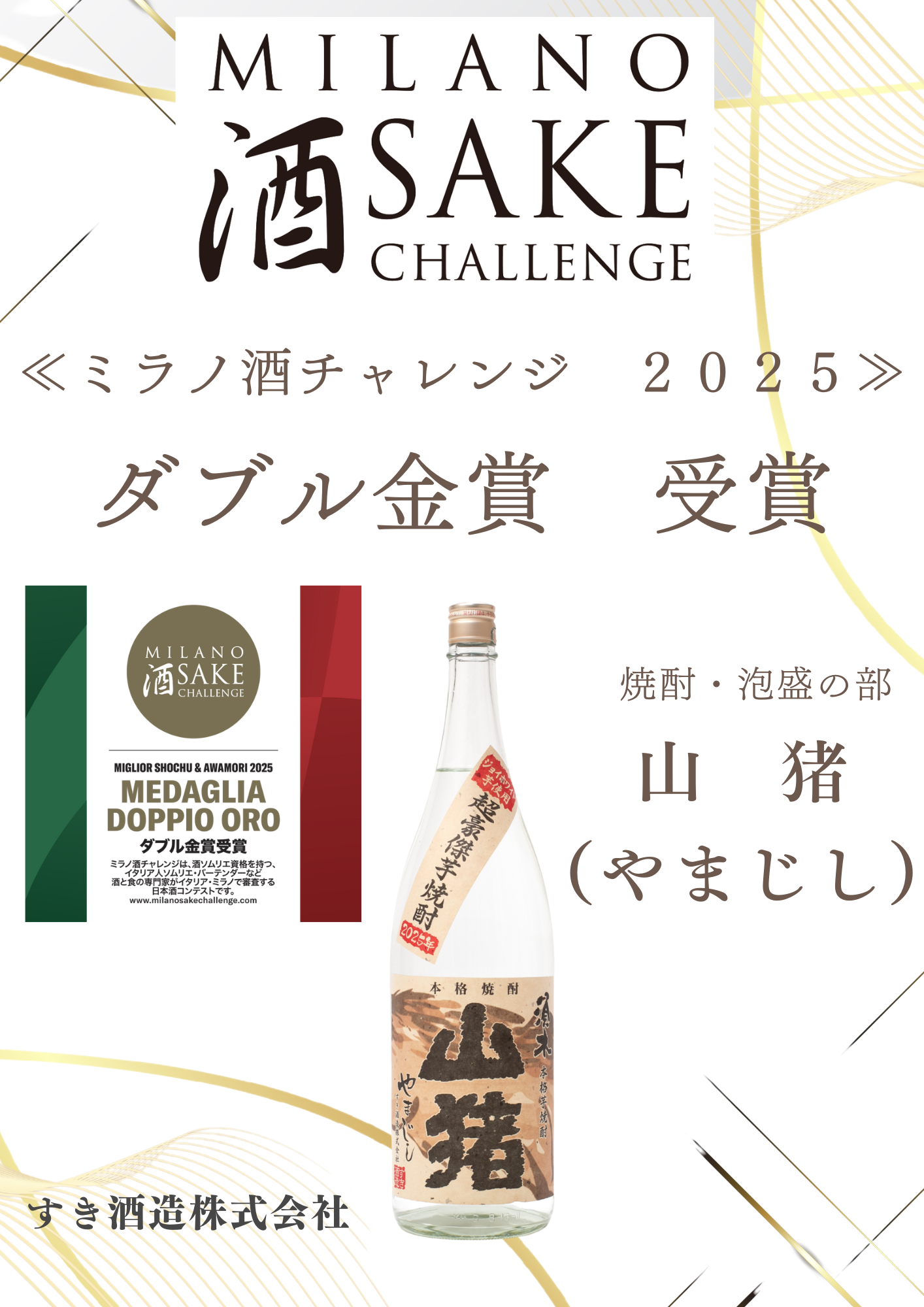 山猪 国際コンクール受賞のお知らせ