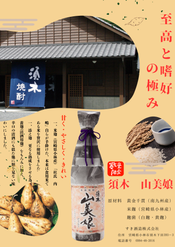 山美娘の皮むき